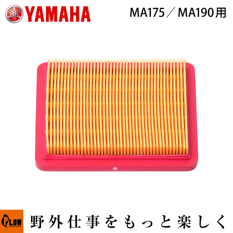 エレメントエアクリーナー【7JD-E4451-00】MAエンジン GC480,GC530,WGC530共通部品