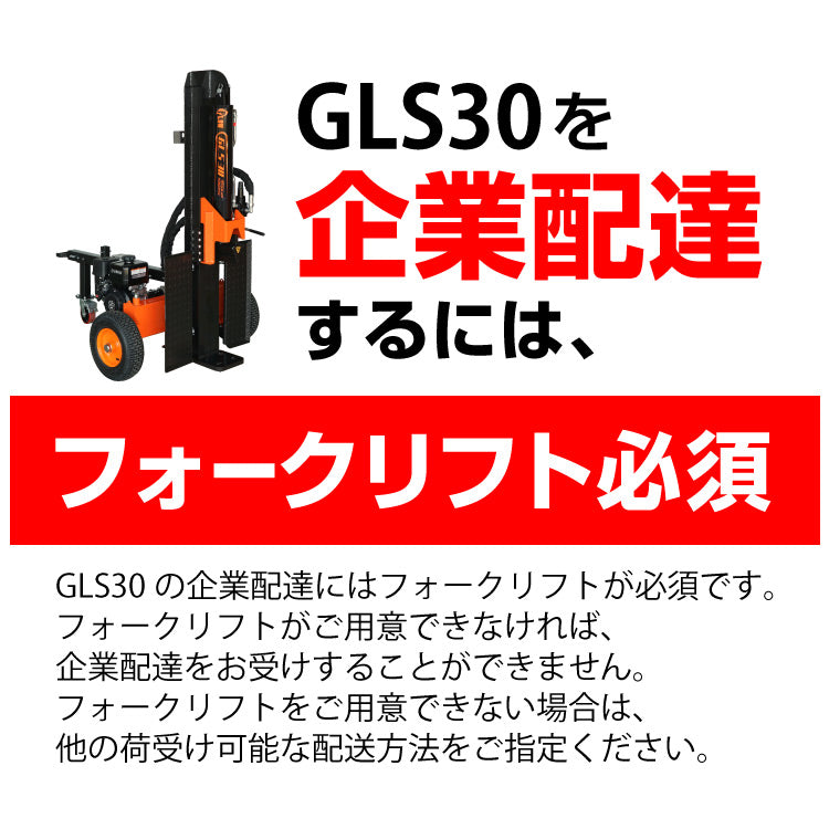 PLOW 薪割り機 GLS30B【PH-GLS30】4分割カッター付き