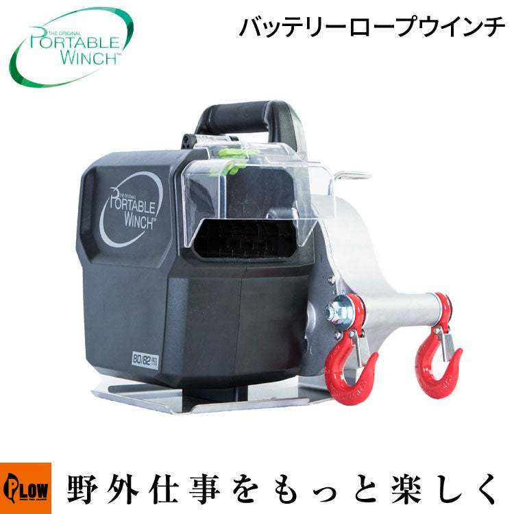 ポータブルウインチ PCW3000-Li バッテリーロープウインチ