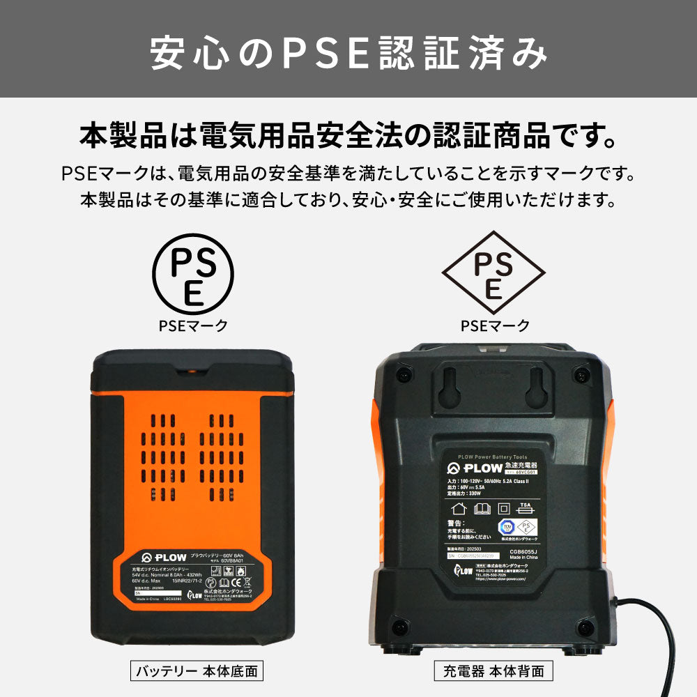 PLOW チェンソー 60VCS01