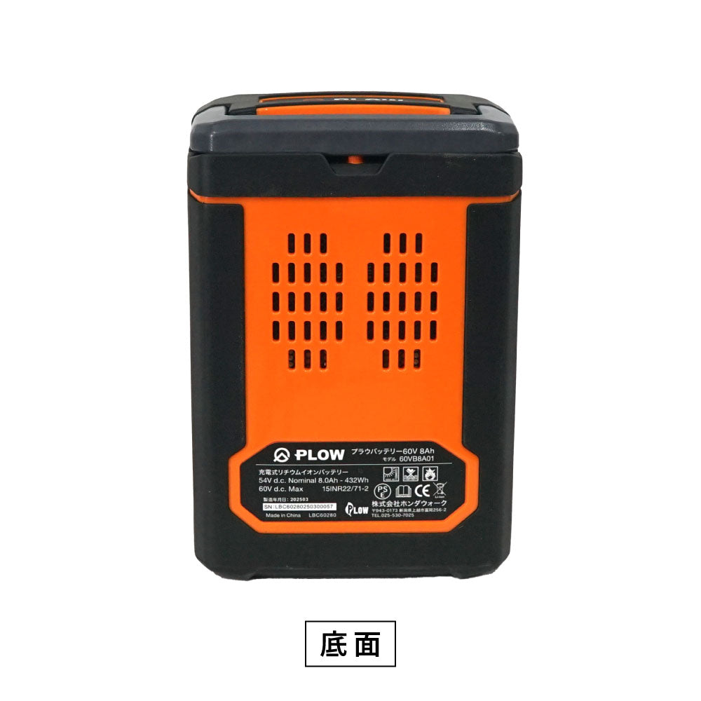 PLOW バッテリー 60V 8Ah 60VB8A01