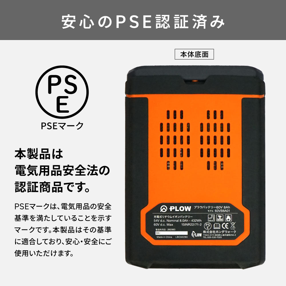 PLOW バッテリー 60V 8Ah 60VB8A01