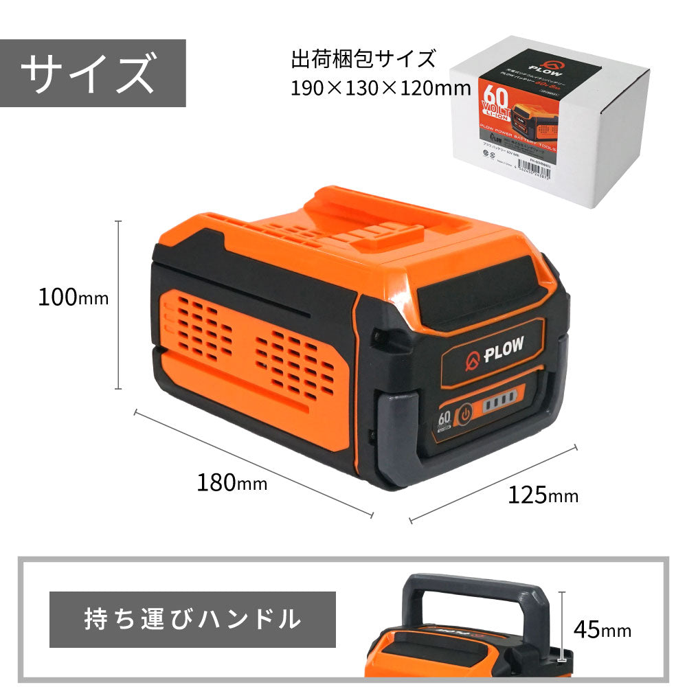 PLOW バッテリー 60V 8Ah 60VB8A01