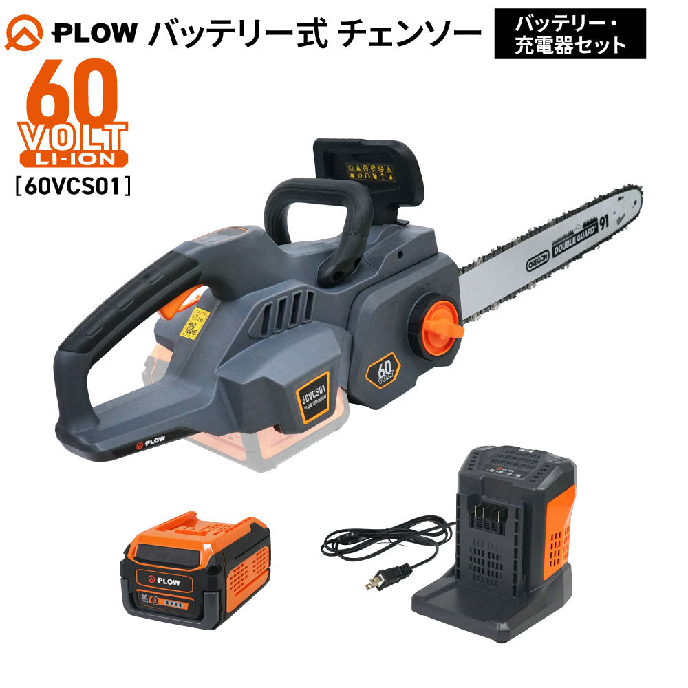 PLOW チェンソー 60VCS01