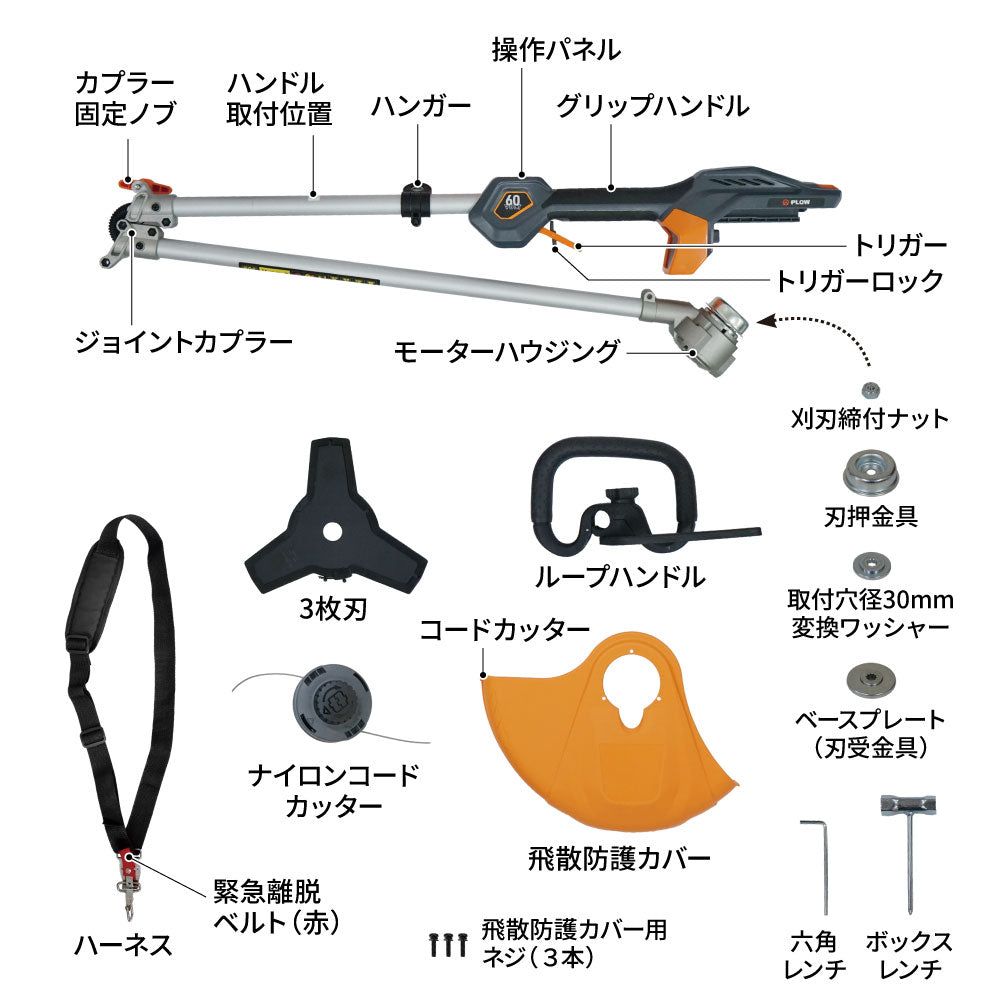 PLOW 軽量イージー草刈り機 60VEBC01