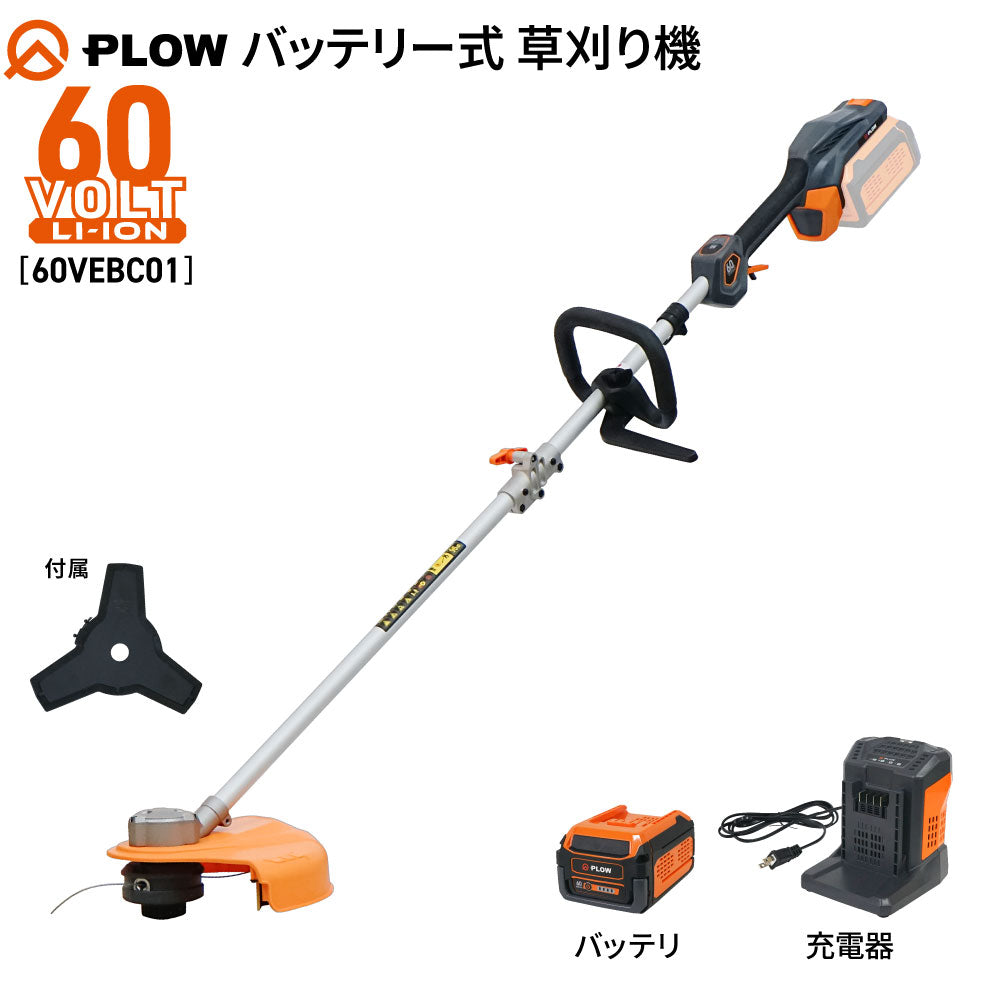 PLOW 軽量イージー草刈り機 60VEBC01