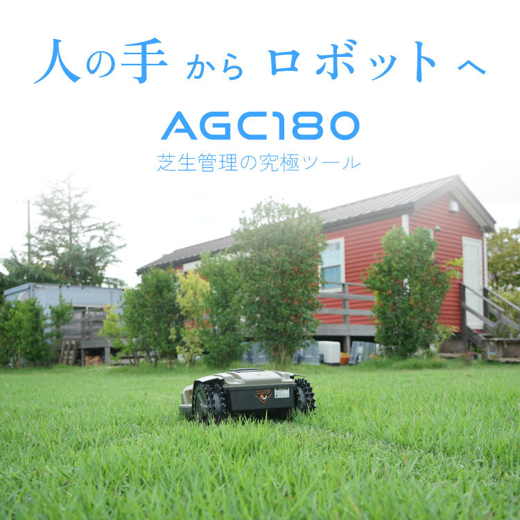 PLOW ロボット芝刈機 AGC180