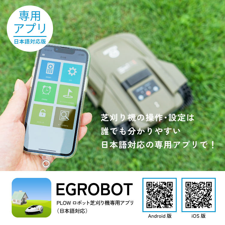 PLOW ロボット芝刈機 AGC180