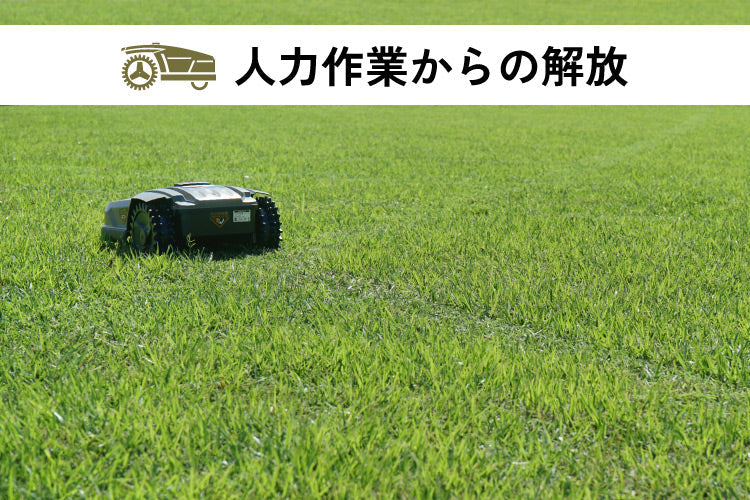 PLOW ロボット芝刈機 AGC180