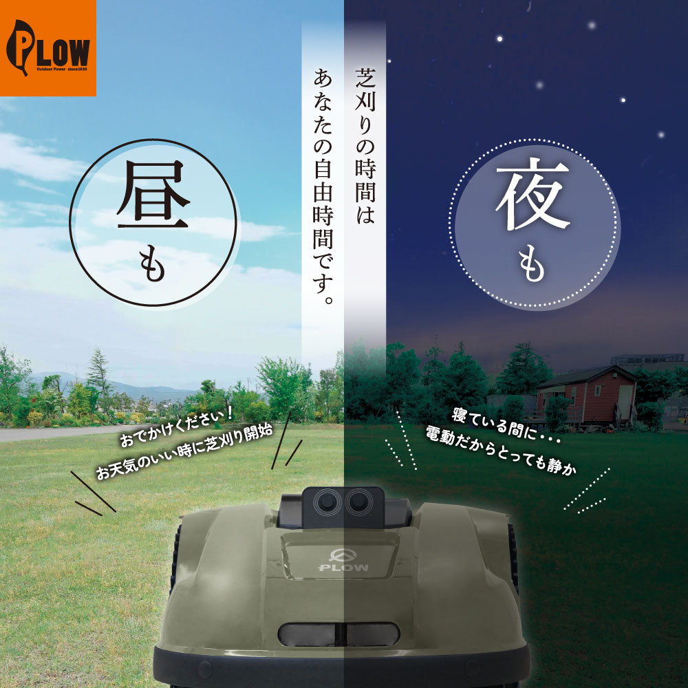 PLOW ロボット芝刈機 AGC210