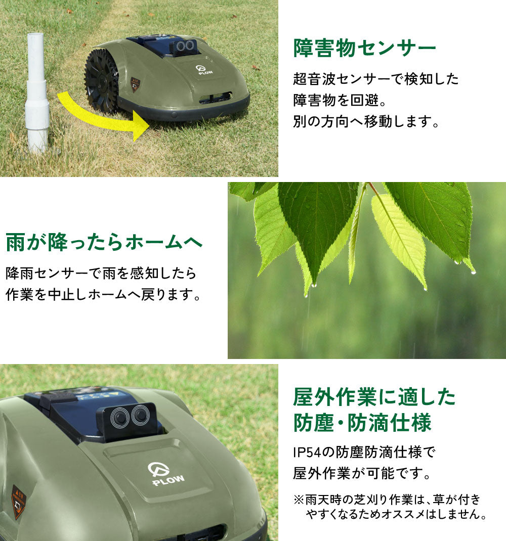 PLOW ロボット芝刈機 AGC210