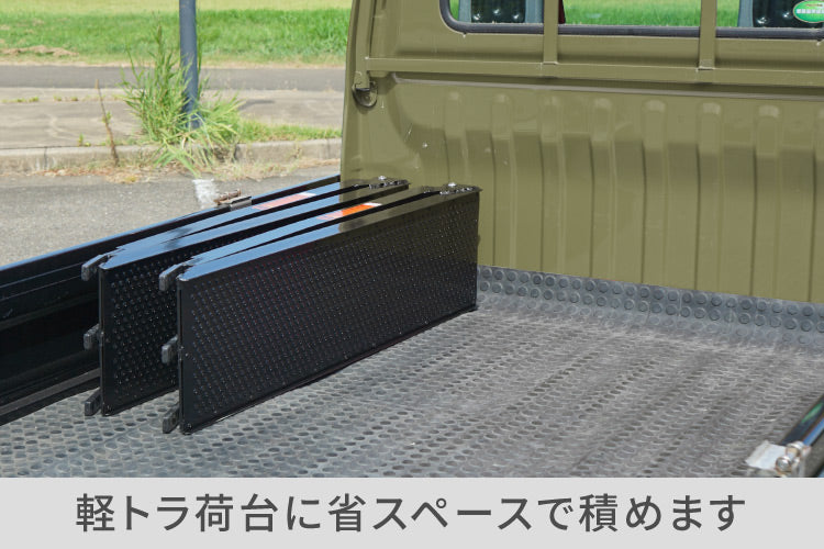 PLOW アルミブリッジ ブラック 折りたたみ式 長さ214cm 幅30cm 耐荷重680kg/2本セット