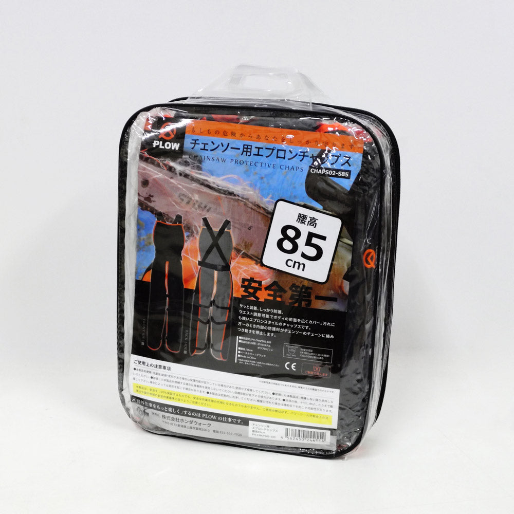 PLOW チェンソー用 エプロンチャップス 腰高さ 85cm 95cm【CHAPS02-S85、CHAPS02-S95】 切断防止 EU安全認証適合