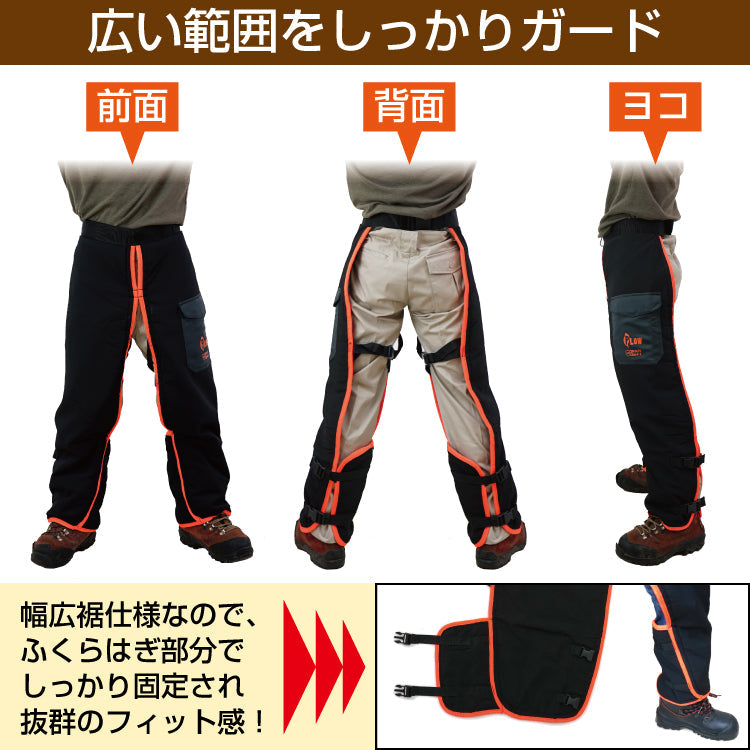 PLOW チェーンソー 防護用 チャップス 切断防止 EU安全認証 EN381-5 クラス1 適合 PH-CHAPS 【安全防具 防護ズボン チャプス】