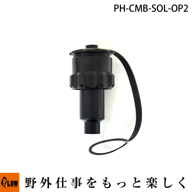 プラウ コンビ缶 ソロ缶 チェーンオイル注ぎ口(オートストップ無し)