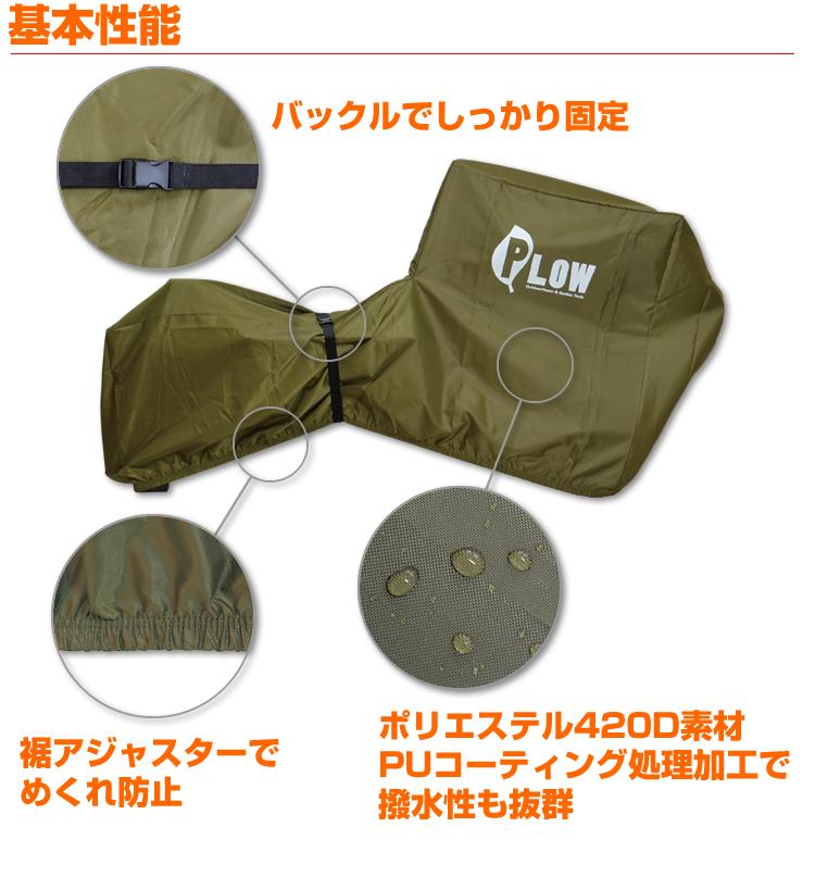 PLOW 小型 薪割機用カバー オリーブ色【PH-COVER1-OL】