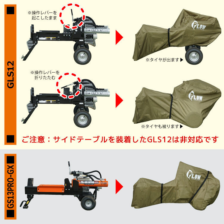 PLOW 小型 薪割機用カバー オリーブ色【PH-COVER1-OL】