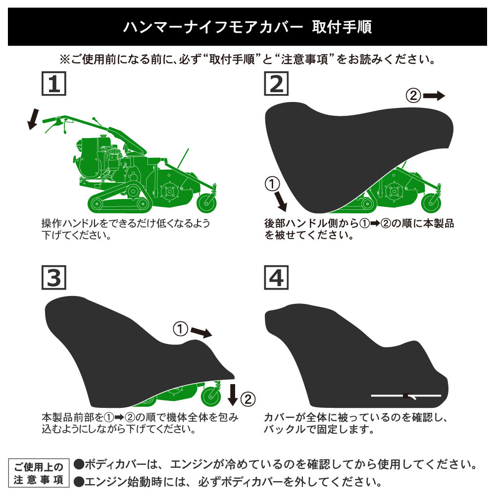 PLOW ハンマーナイフ ブルモア草刈り機用カバー ブラック