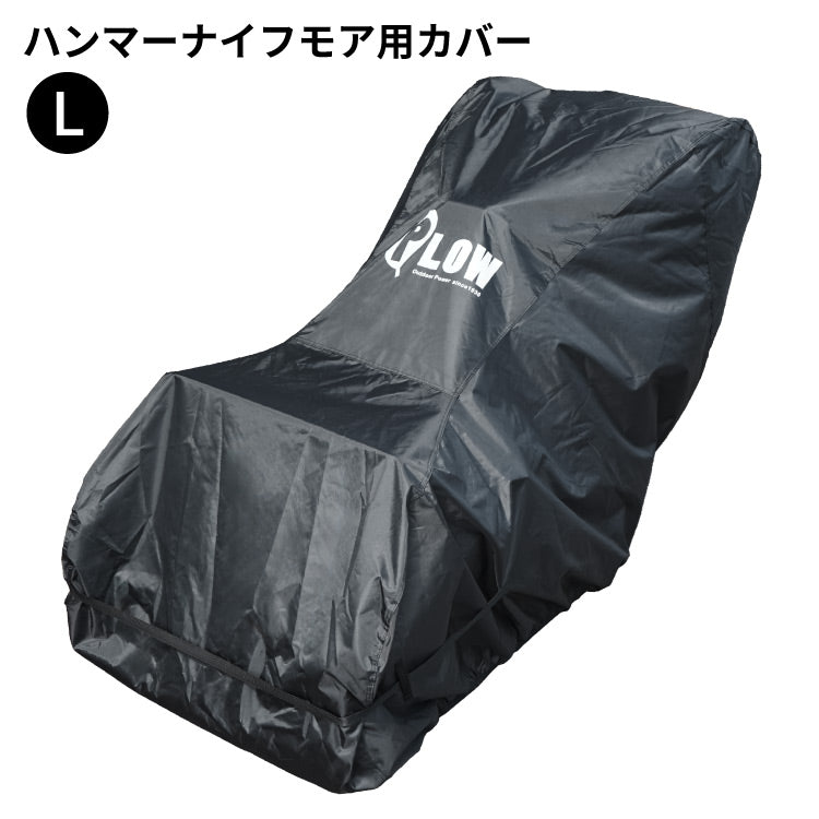 PLOW ハンマーナイフ ブルモア草刈り機用カバー ブラック