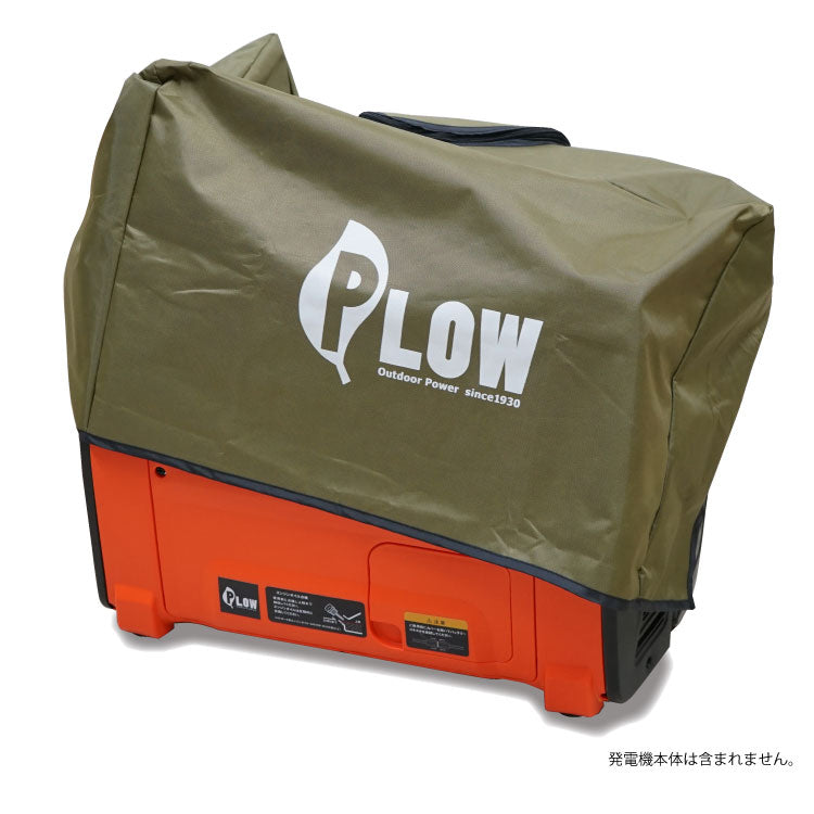 PLOW 発電機カバー GP18iE専用 オリーブ色【COVER8-OL】