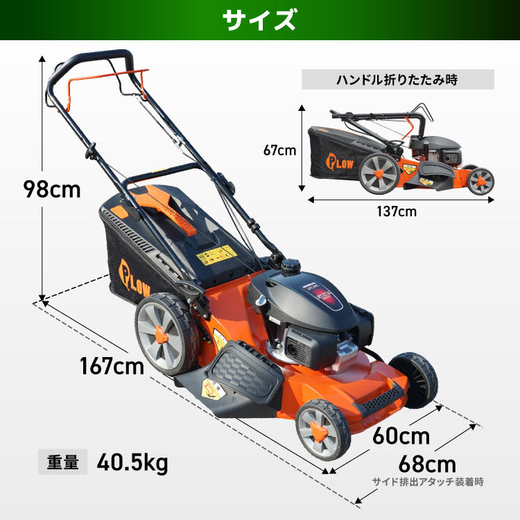 プラウ 自走式エンジン芝刈機 GC530【PH-GC530】