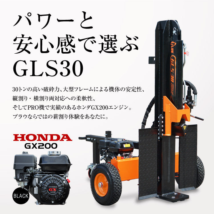 PLOW 薪割り機 GLS30B【PH-GLS30】4分割カッター付き