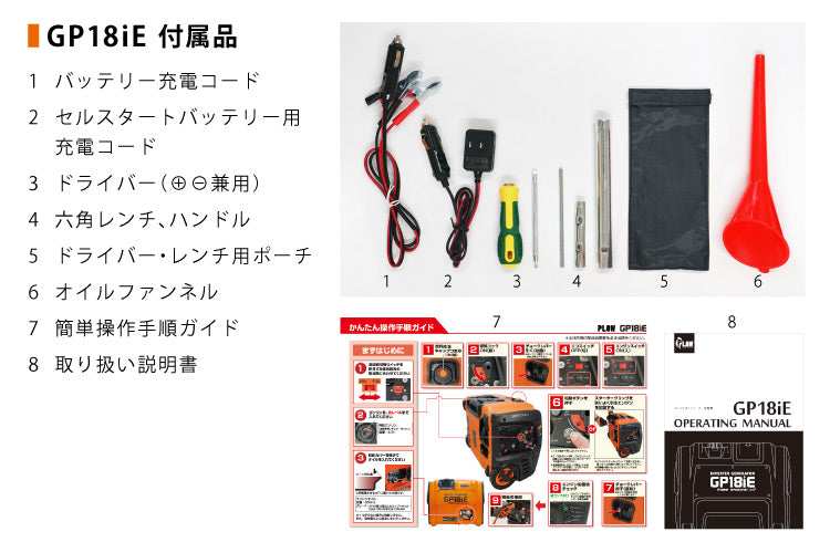 プラウ インバーター発電機 GP18iE 1800W