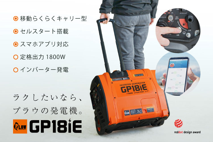 プラウ インバーター発電機 GP18iE 1800W