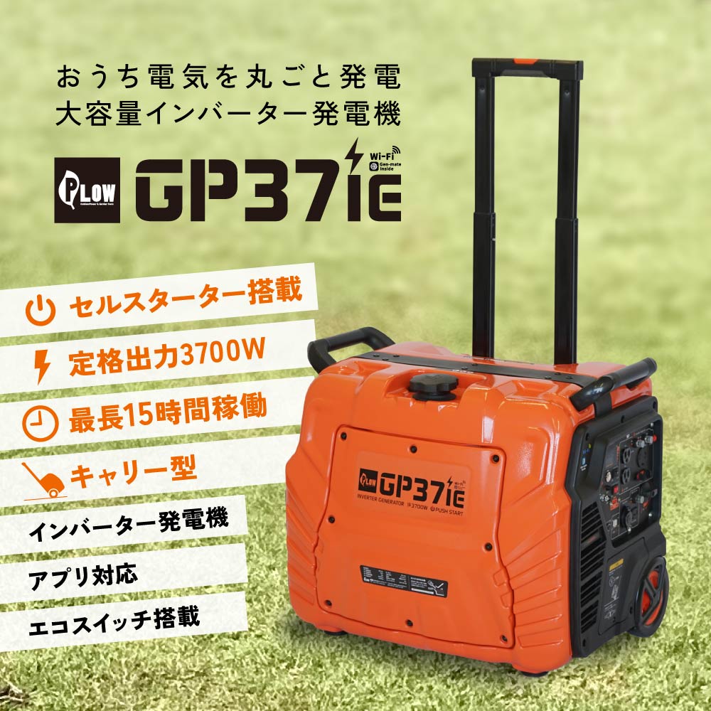 プラウ インバーター発電機 GP37iE 定格3700W