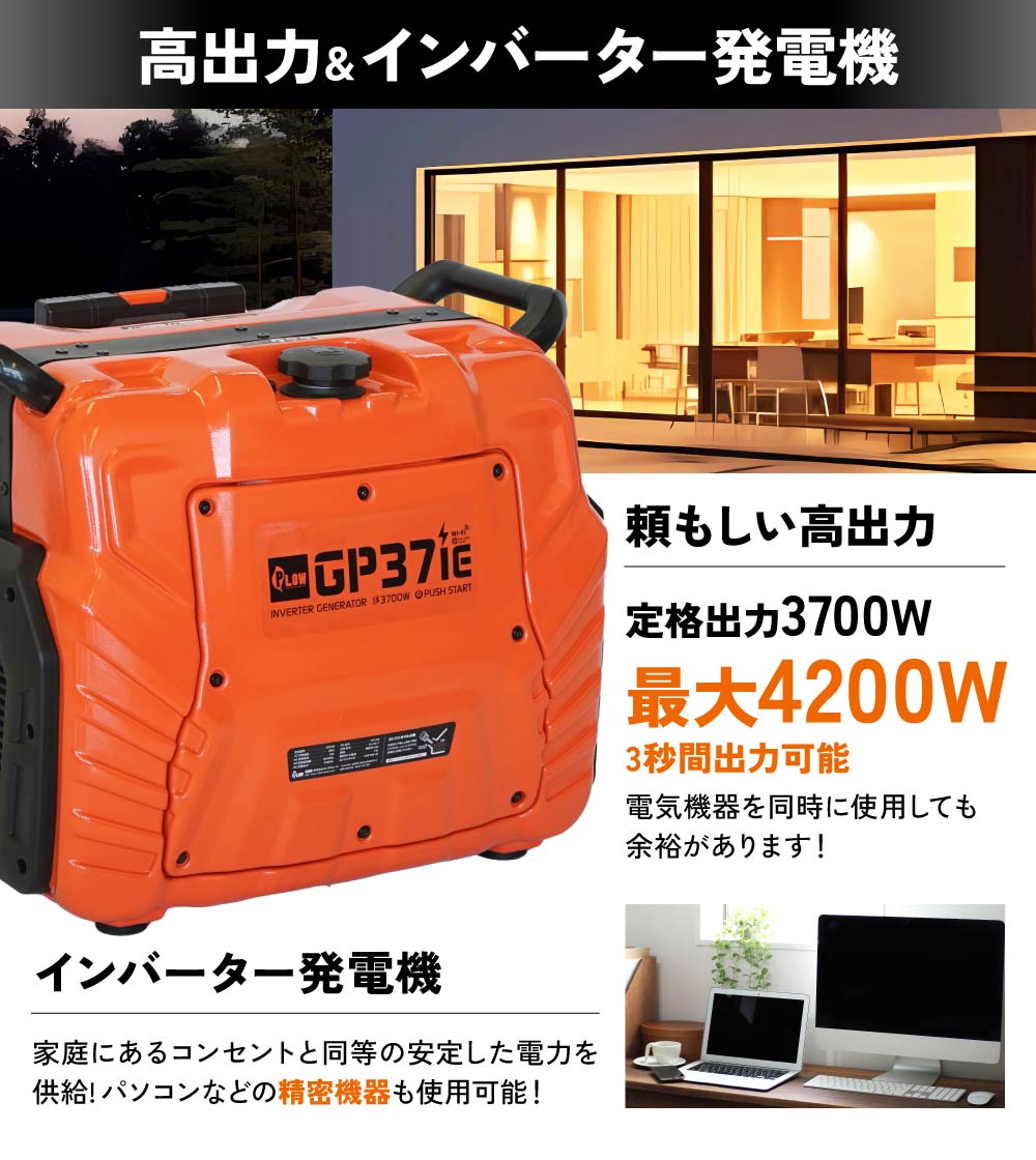 プラウ インバーター発電機 GP37iE 定格3700W