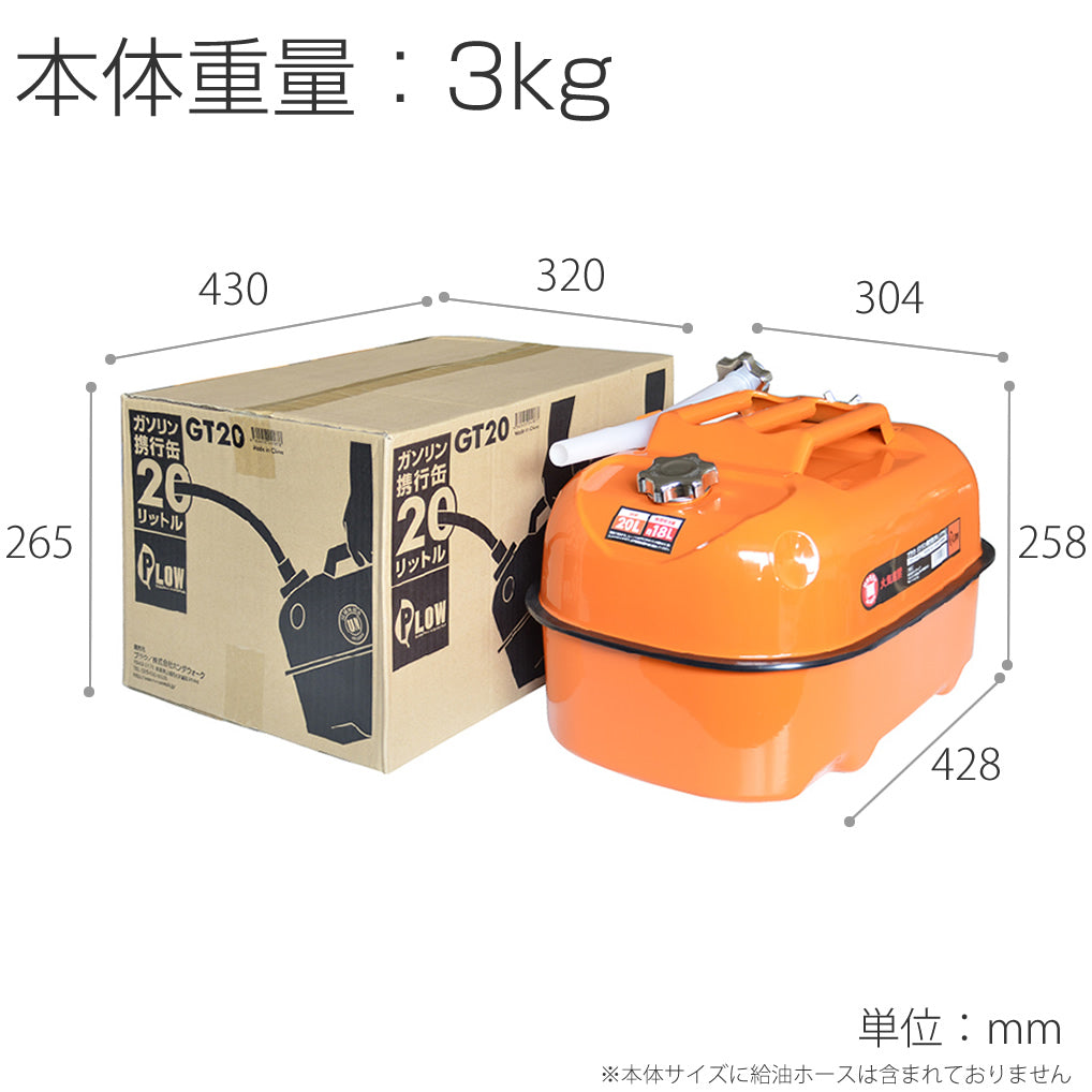 PLOW プラウ ガソリン携行缶20L(給油ホース付)【GT20】