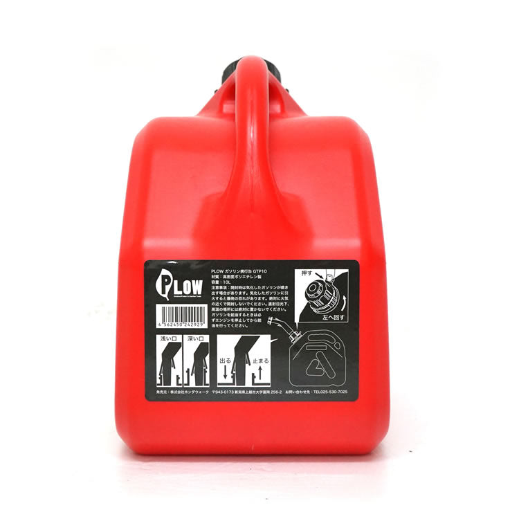 PLOW ガソリン携行缶 10L 高密度ポリエチレン製 消防適合品 UN取得 【GTP10】