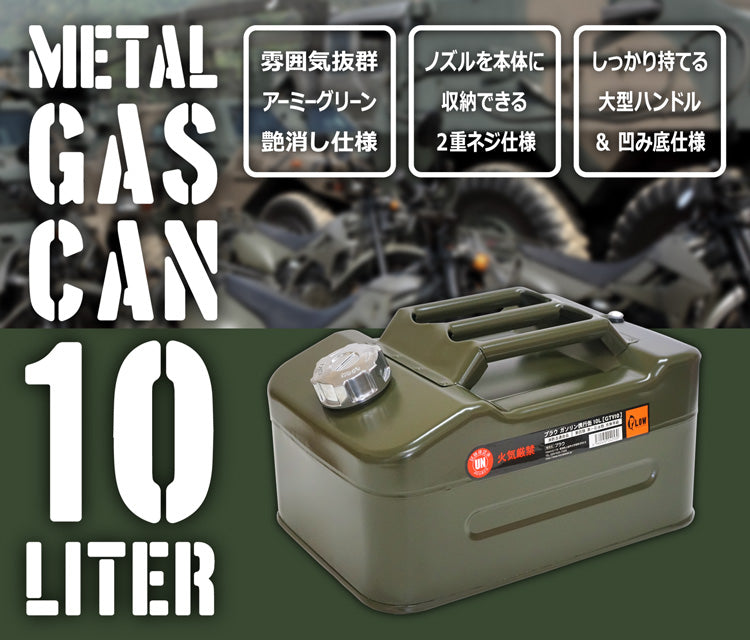 PLOW ガソリン携行缶10L アーミーグリーン(給油ホース付)【GTV10】