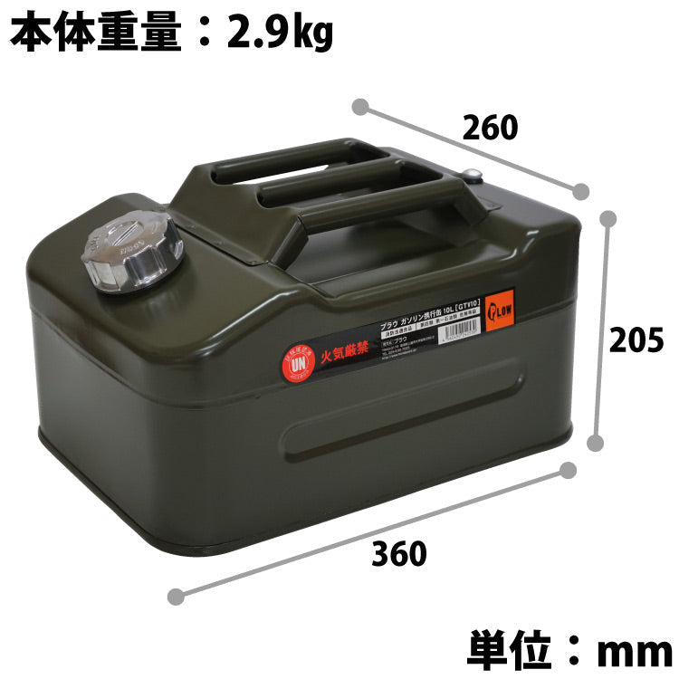 PLOW ガソリン携行缶10L アーミーグリーン(給油ホース付)【GTV10】