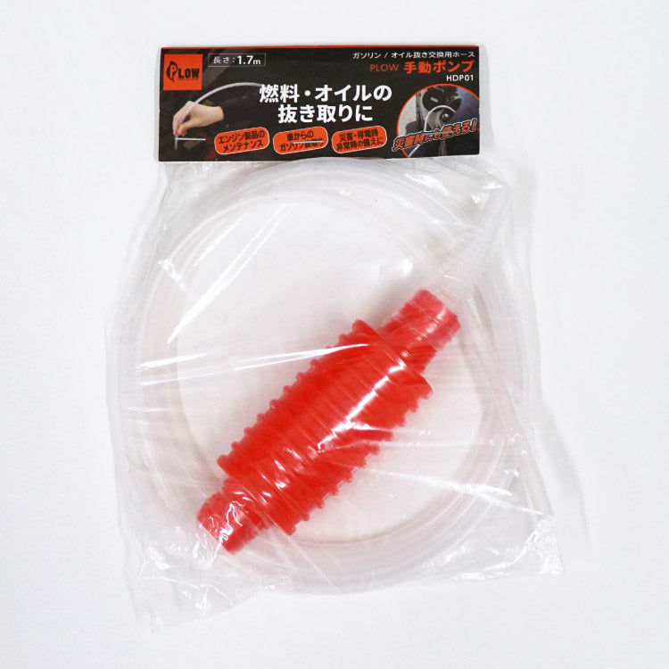 PLOW 手動ポンプ ガソリン オイル抜き 交換用 細口 ホース1.7m