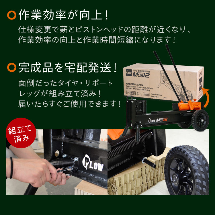 PLOW 手動式薪割り機 MLS12【MLS12】