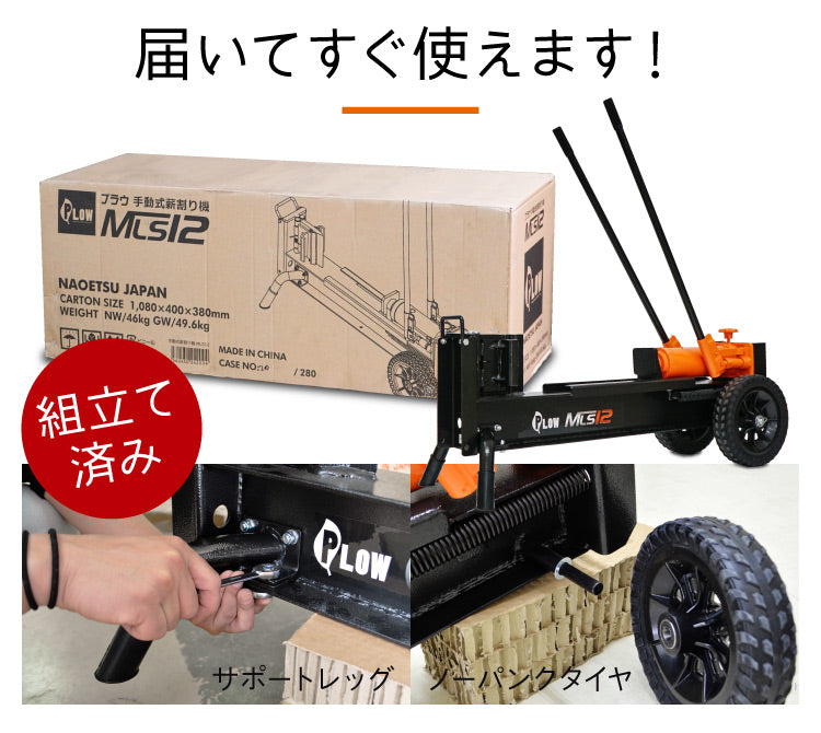 PLOW 手動式薪割り機 MLS12【MLS12】