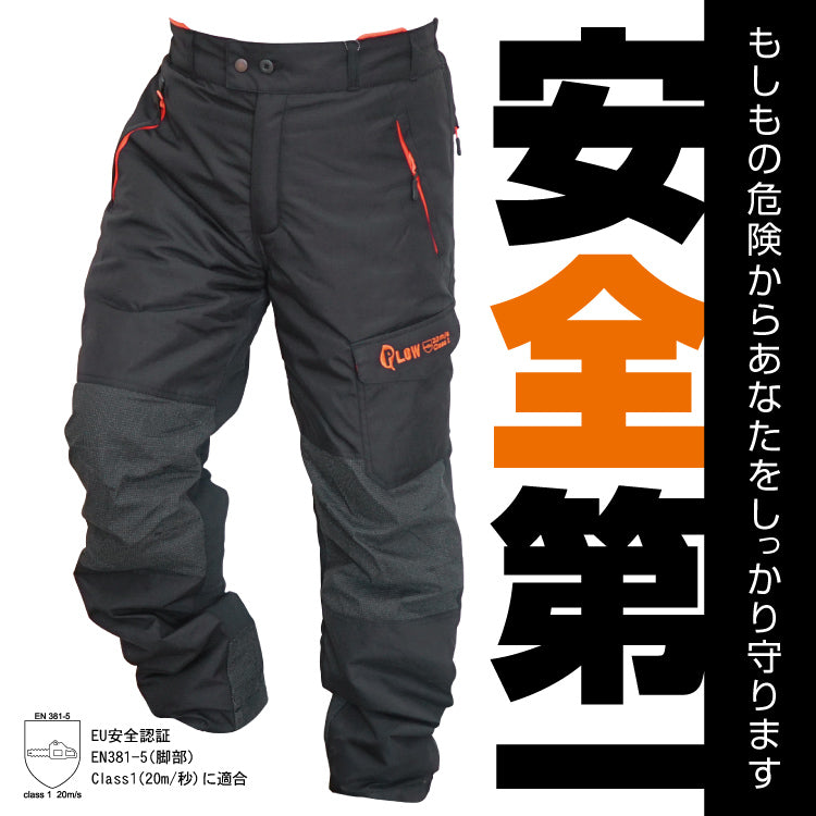 PLOW チェンソー用防護ズボン TRSES1