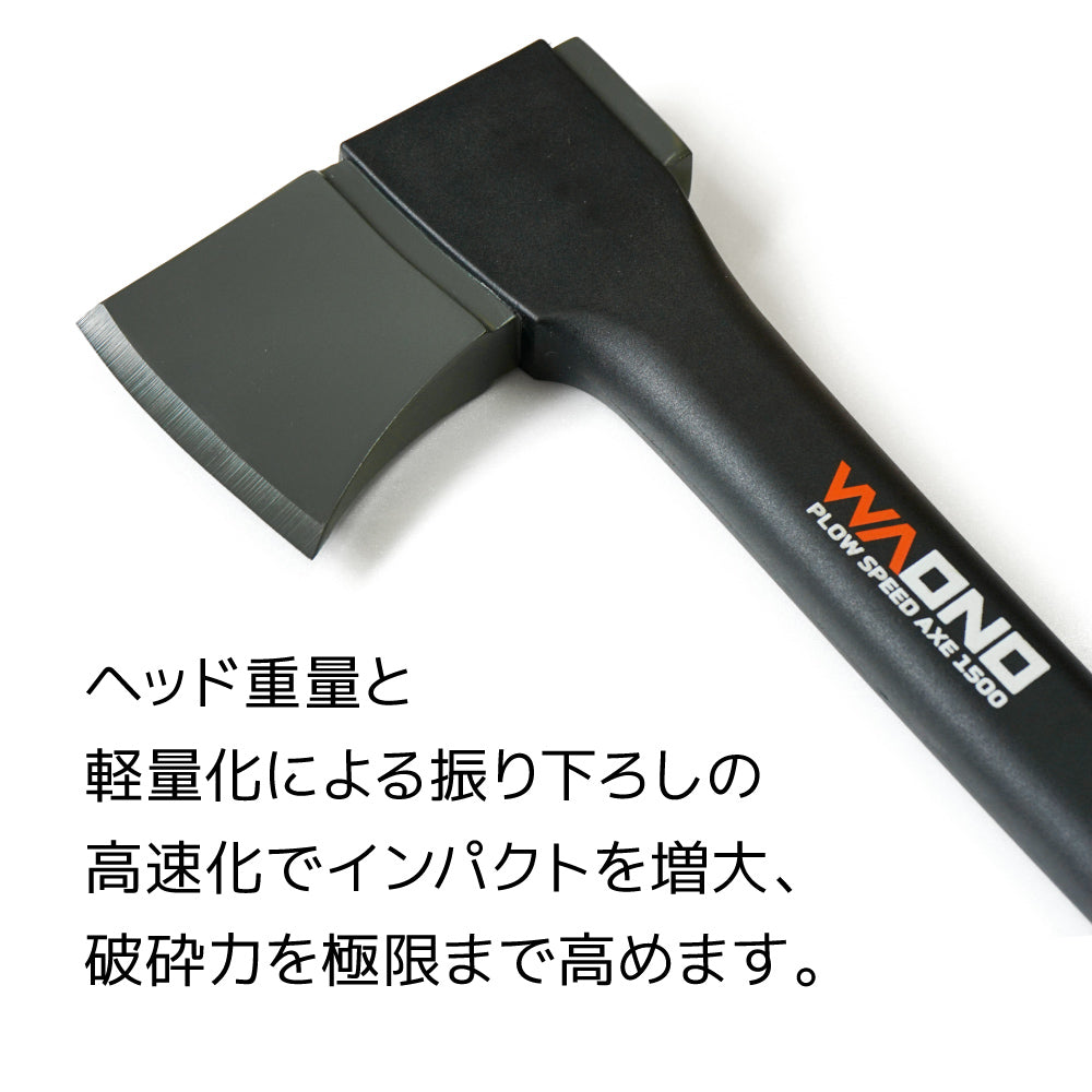 プラウ 薪割り斧 WAONO1500 SPEED AXE 洋斧 薪ストーブ 薪作りに 全長77cm