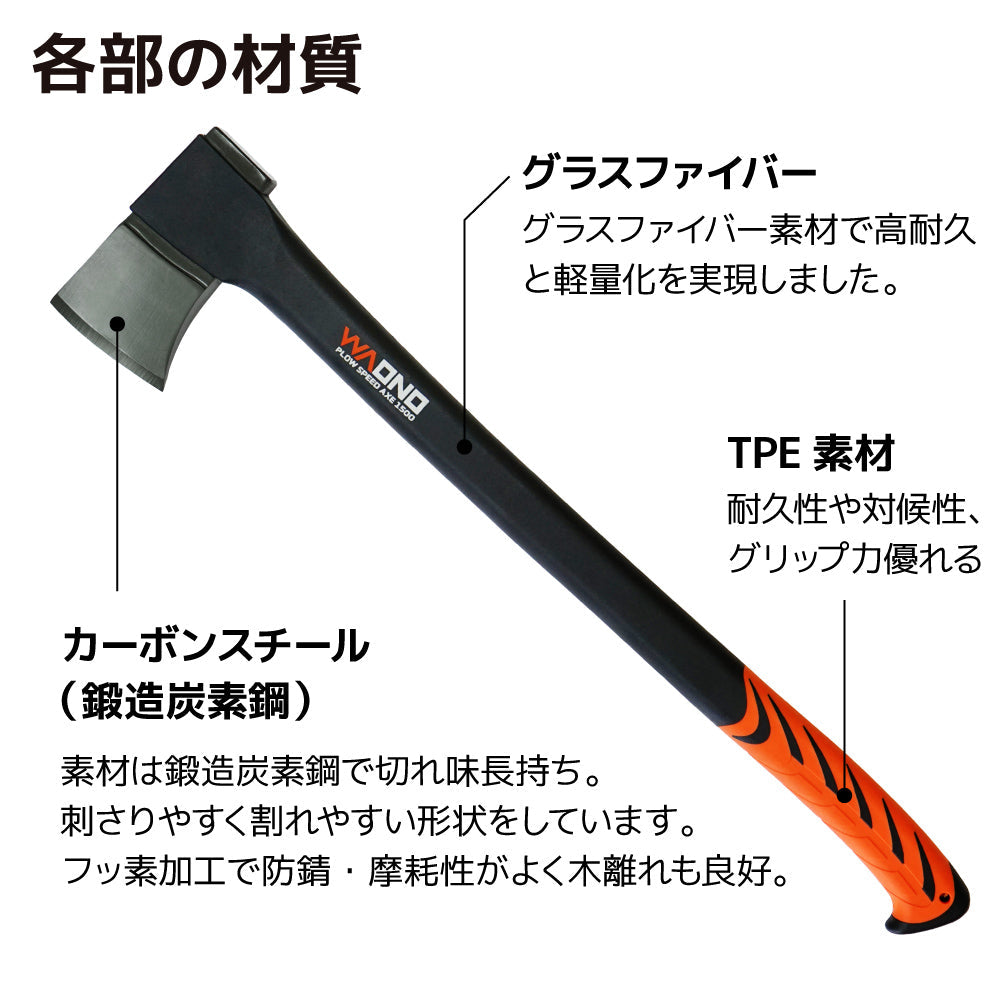 プラウ 薪割り斧 WAONO1500 SPEED AXE 洋斧 薪ストーブ 薪作りに 全長77cm