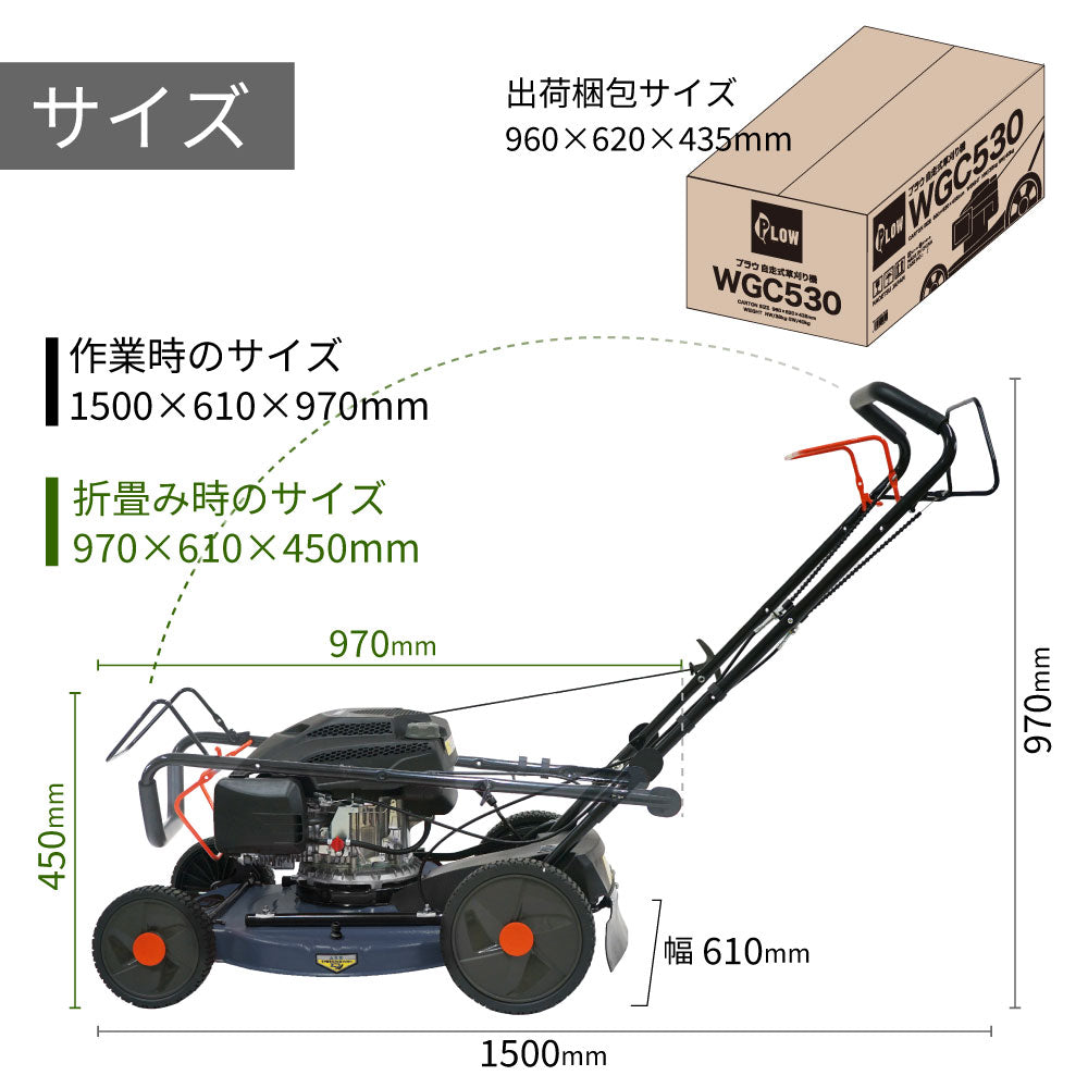 PLOW 草刈り機 WGC530 刈幅53cm MEIKIエンジン(旧YAMAHA) サイド排出 フリー刃