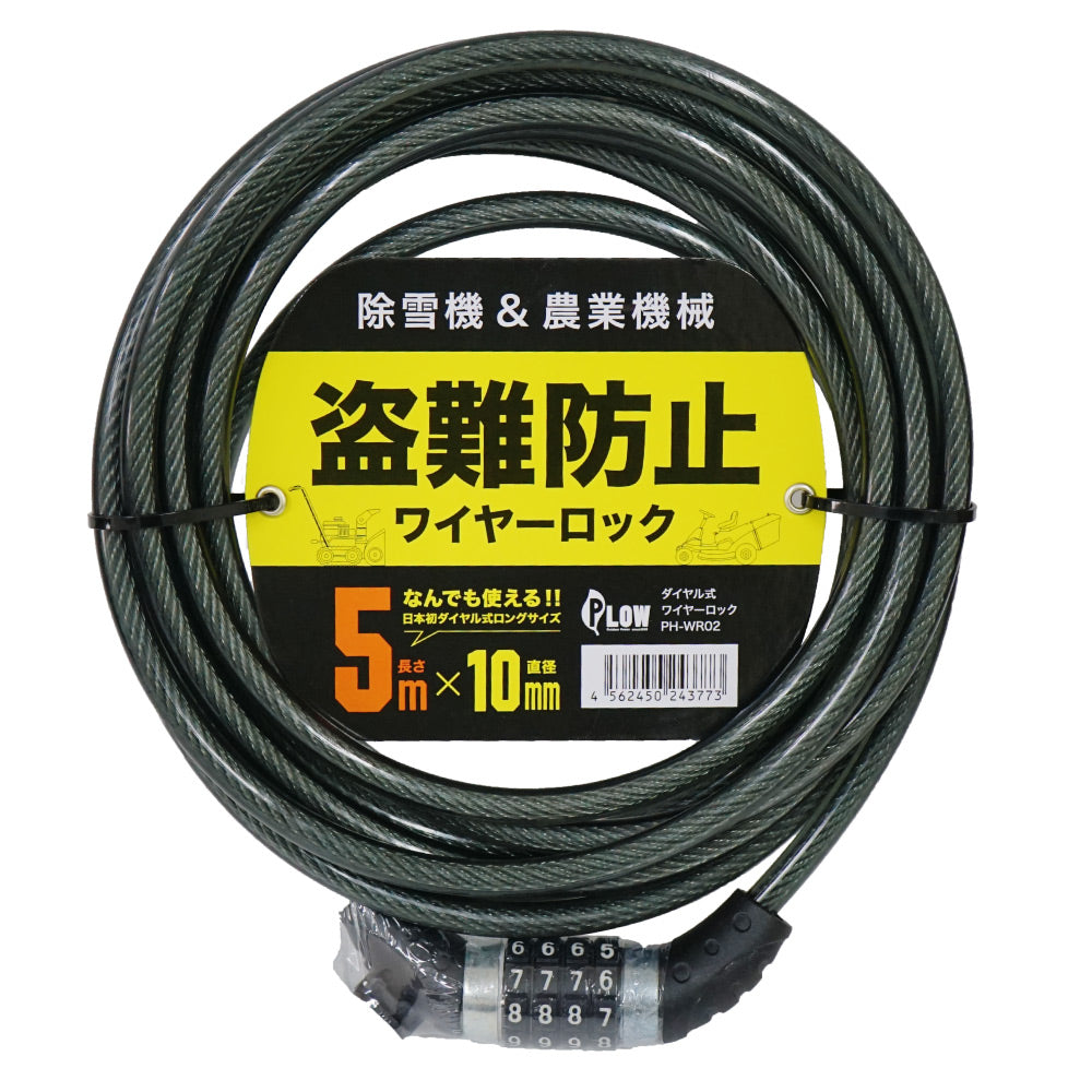 PLOW 除雪機 農機具用ワイヤーロック WR02