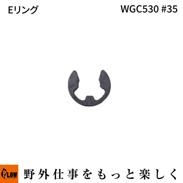 Eリング WGC530#35