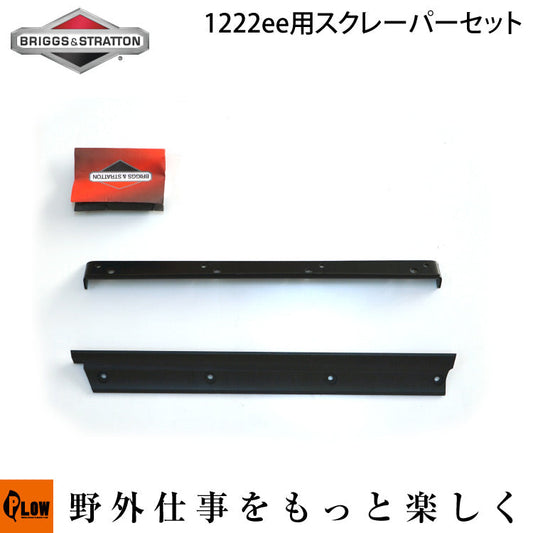 KIT,SCRAPER&SUPPORT SS SNOW 2014+【1687805】