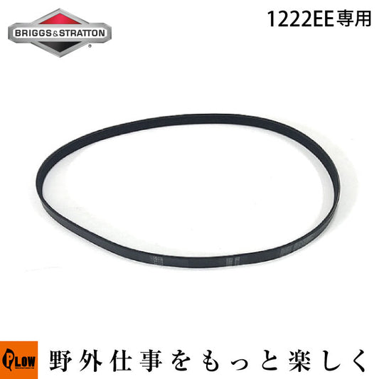 ※BELT,DRIVE【1739338YP】1222EE使用ベルト