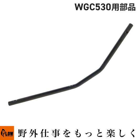 キャップ付き下部ハンドル WGC530#23