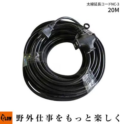 タイカツ 2.0SQ 太線延長コードNC-3 20m ブラック