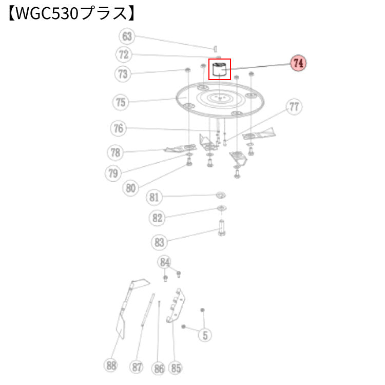 WGC530プラス #74 ブレードアダプター