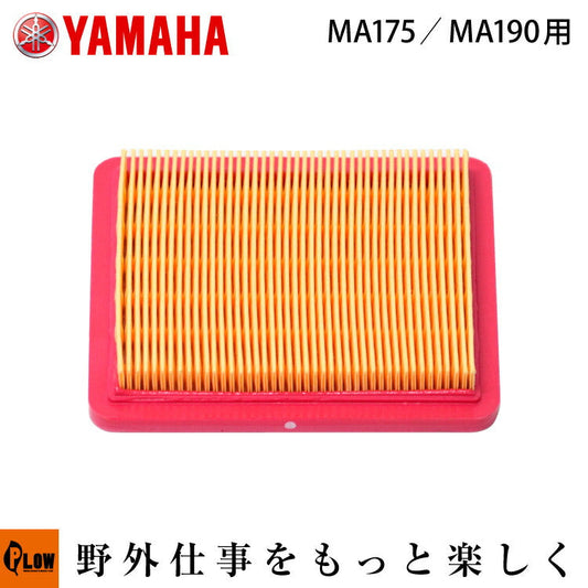 エレメントエアクリーナー【7JD-E4451-00】MAエンジン GC480,GC530,WGC530共通部品