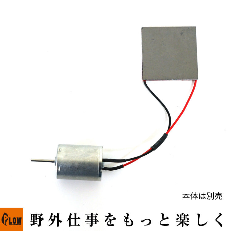 ESF03 エコスロットファン専用 発電ユニット&モーターセット